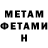 Метамфетамин мет Sergii Ieremenko