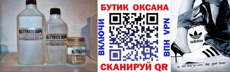 Бутират Butirat  Купить  Вязьма 