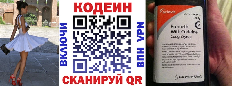 Codein Purple Drank  Купить где  Вязьма 